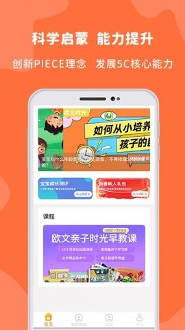 欧文时光早教app