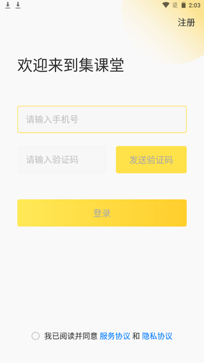 集课堂app