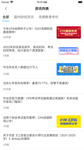 克朗网校app