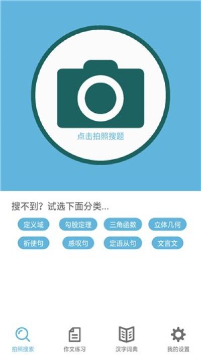 题拍一拍app