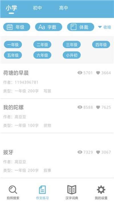 题拍一拍app