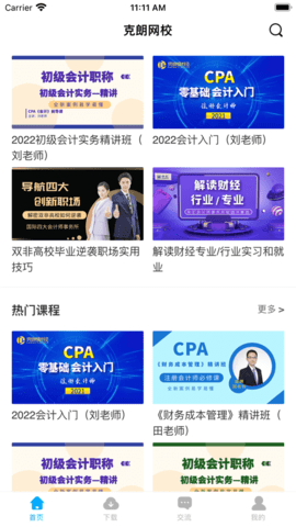 克朗网校app