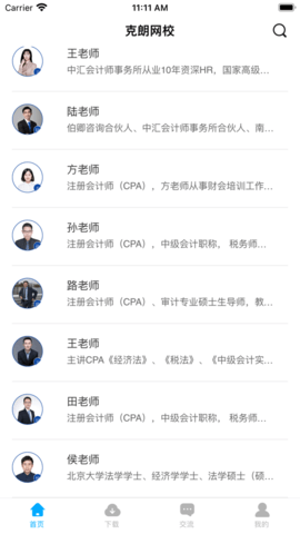 克朗网校app