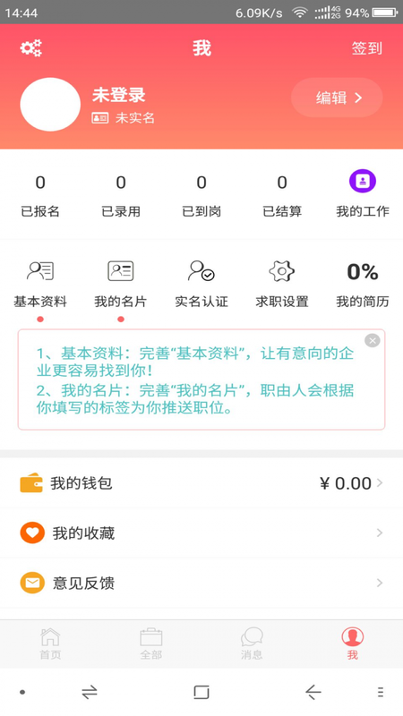 职由人app