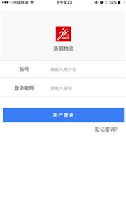 新钢物流app