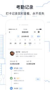 墨计考勤app