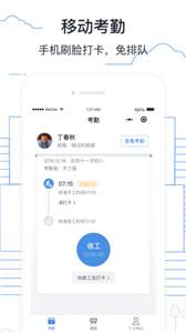 墨计考勤app