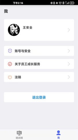 员工成长服务app