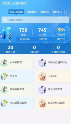 宁建通app