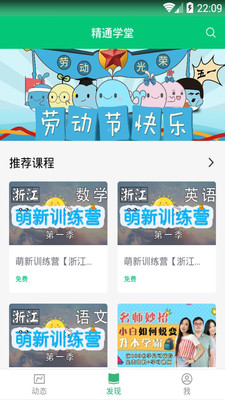 精通学堂app