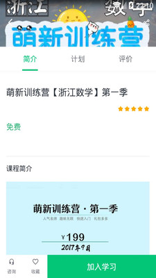 精通学堂app