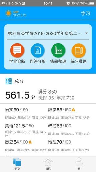 易软教育通app