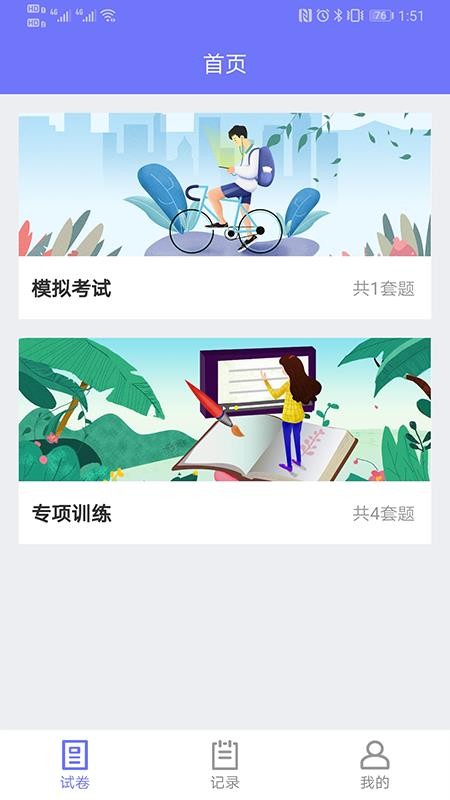 趣听说app