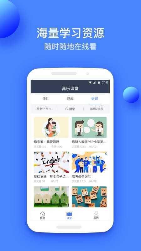 高乐云教育app