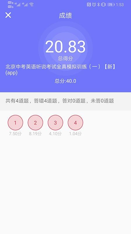 趣听说app