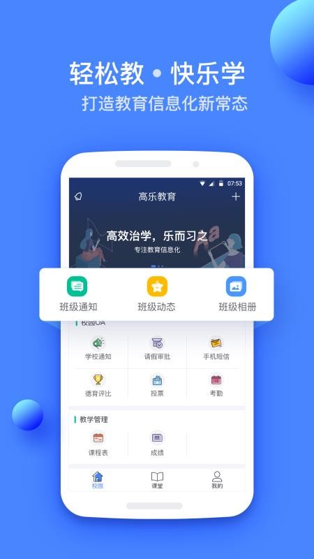 高乐云教育app