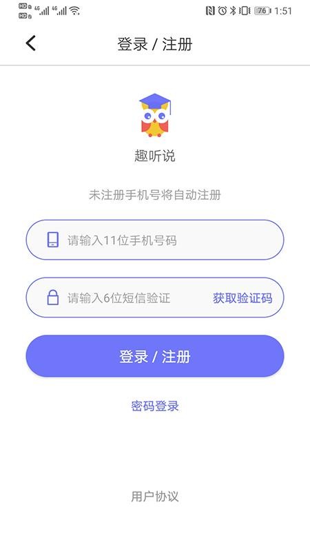 趣听说app