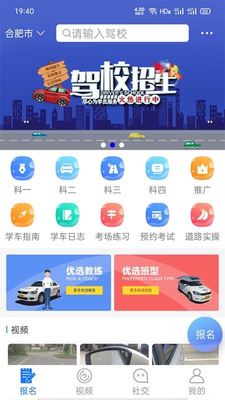 马路学车app