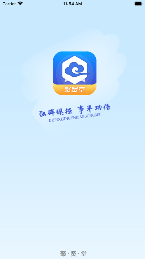 聚贤堂app