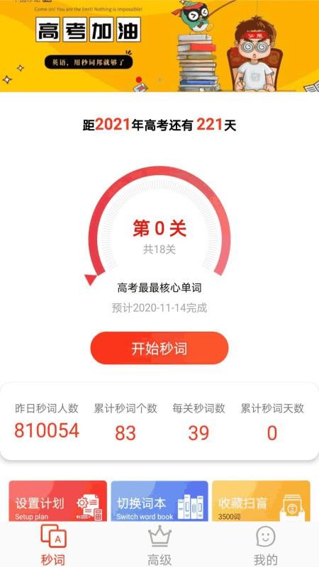 秒词邦app