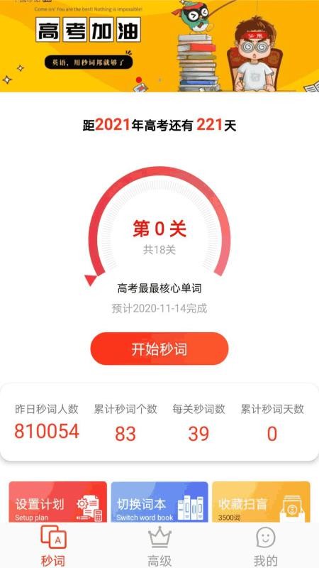 秒词邦app