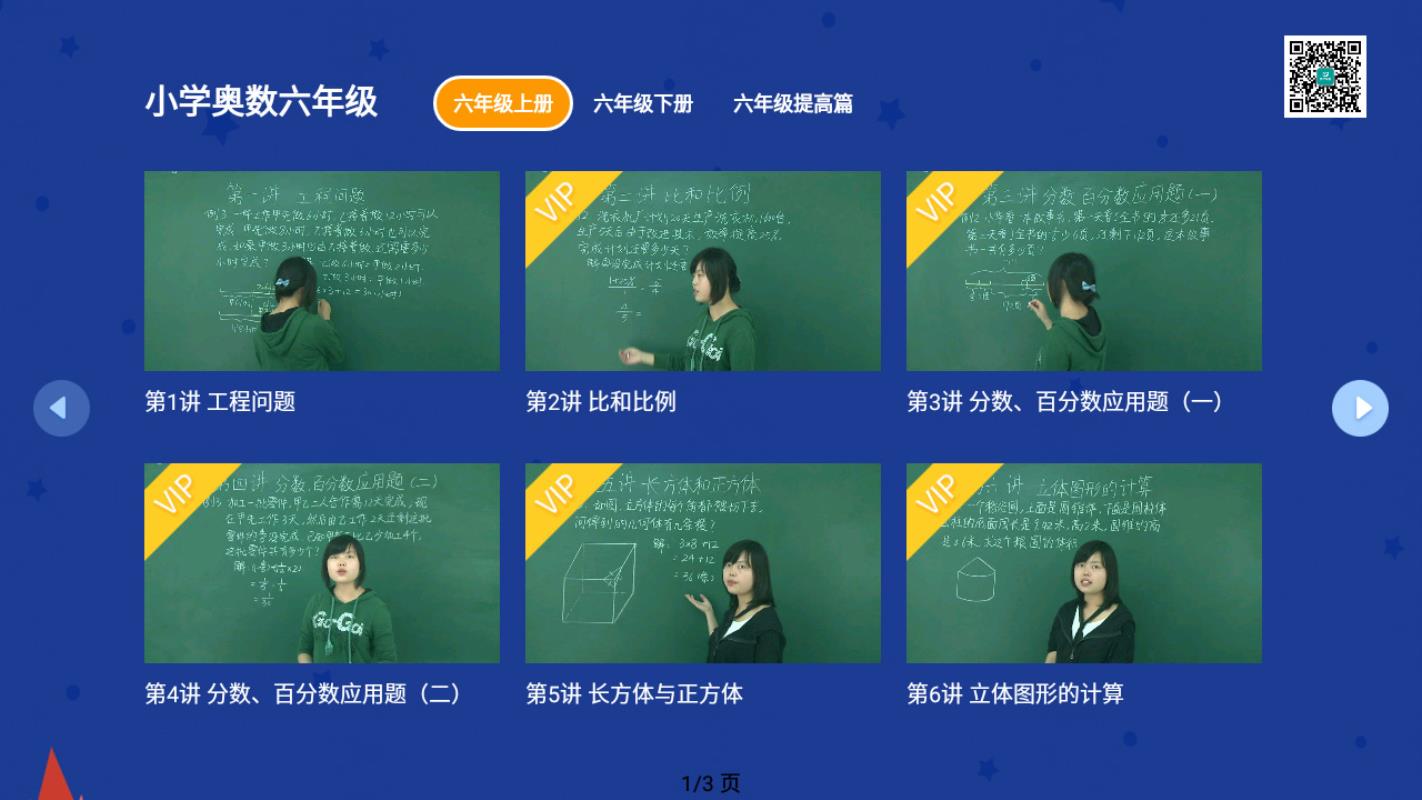 小学奥数班app