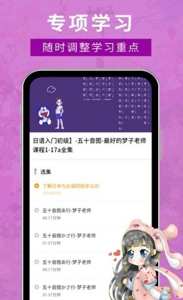 江户日语助手app