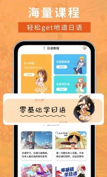 江户日语助手app