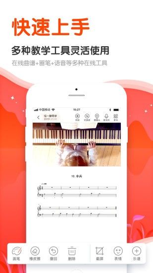 云笛课堂app