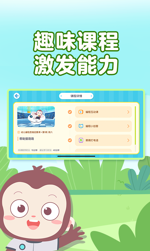 猿编程app