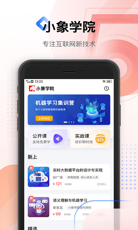 小象学院app