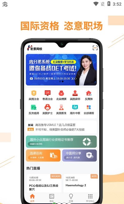 宏景网校app