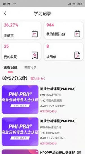 才聚网校app