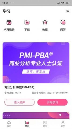 才聚网校app