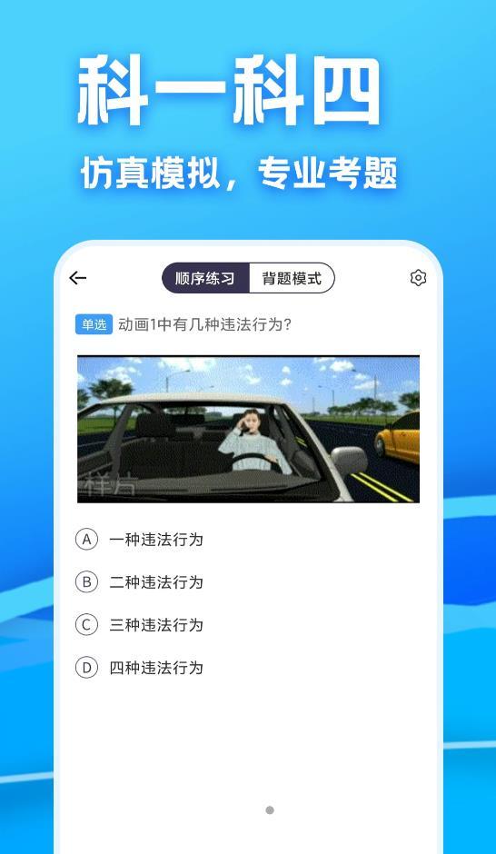 驾考课堂app