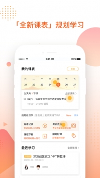 掌成好课app