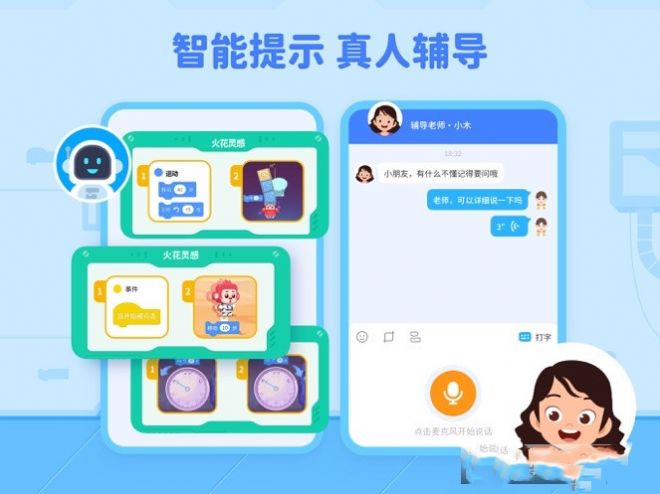 火花编程app