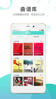 琴艺学陪练app