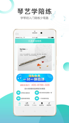 琴艺学陪练app