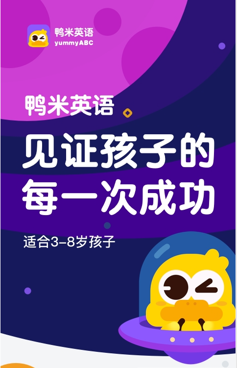 鸭米英语app