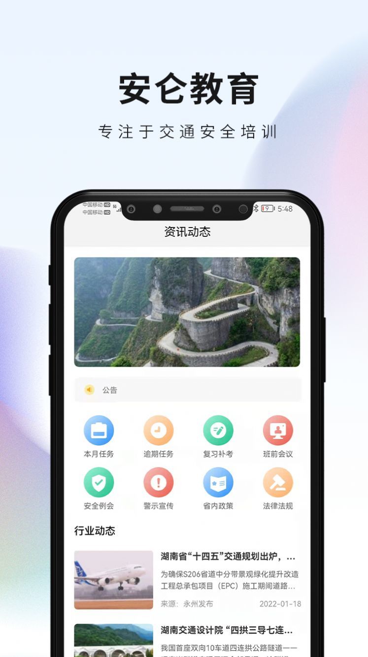 安仑教育app