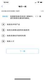 软考随身学app