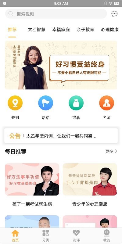 太乙学堂app