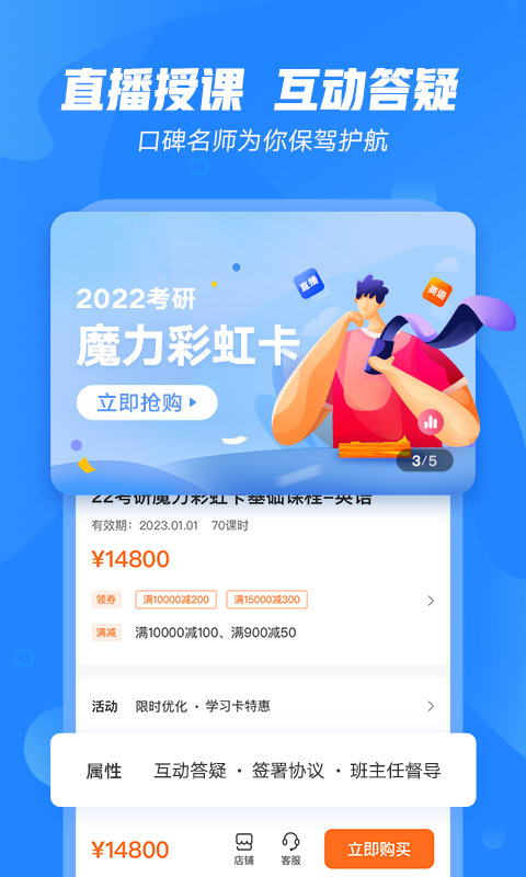 文都教育app