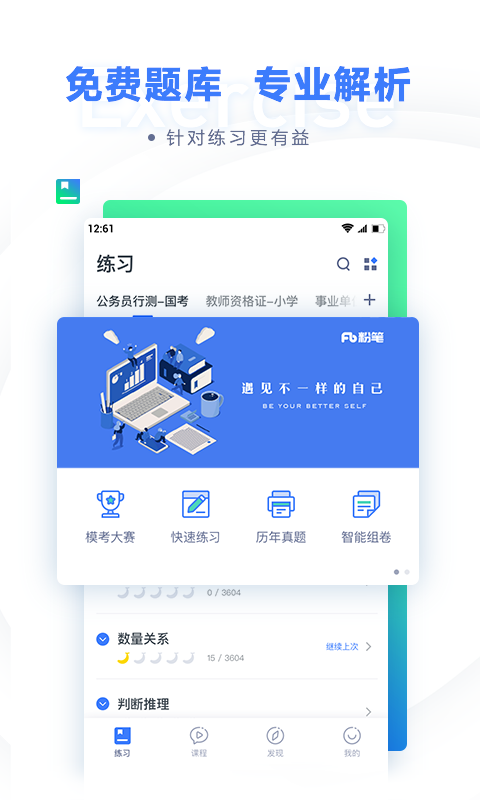 粉笔教育app