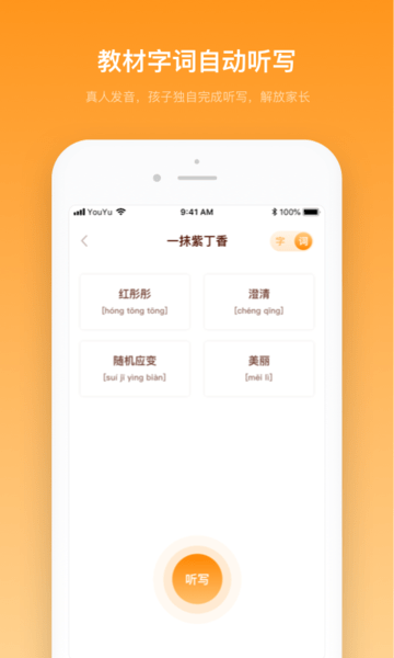 中小学字典app