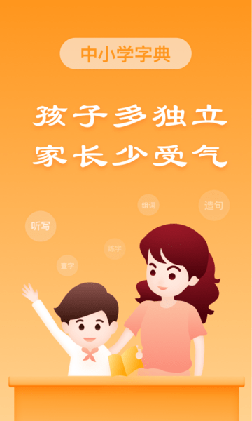 中小学字典app