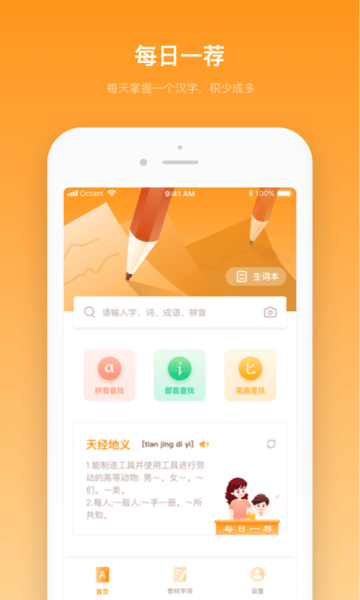 中小学字典app