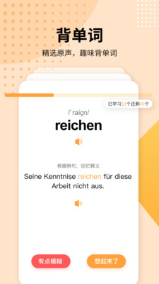 德语学习免费版