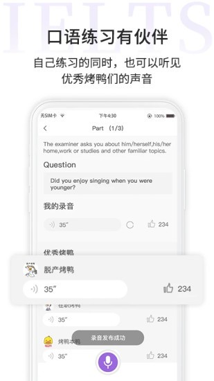 申友雅思app